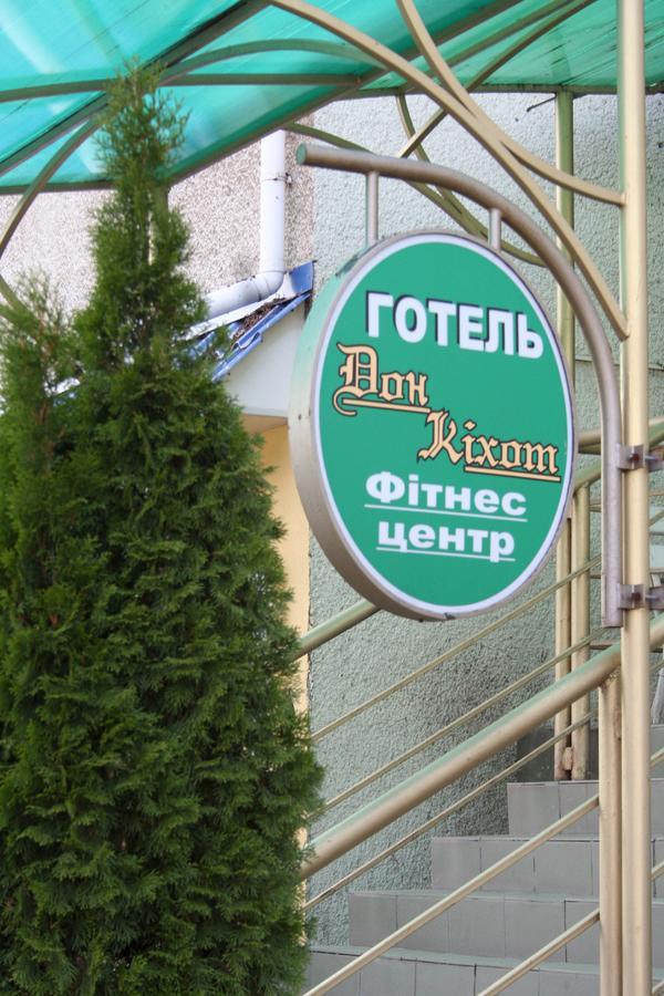 Дон Кіхот готель Нововолинськ Екстер'єр фото